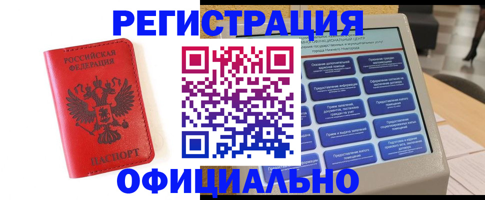 прописка законно в Собинке