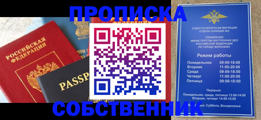 прописка гарантия в Собинке